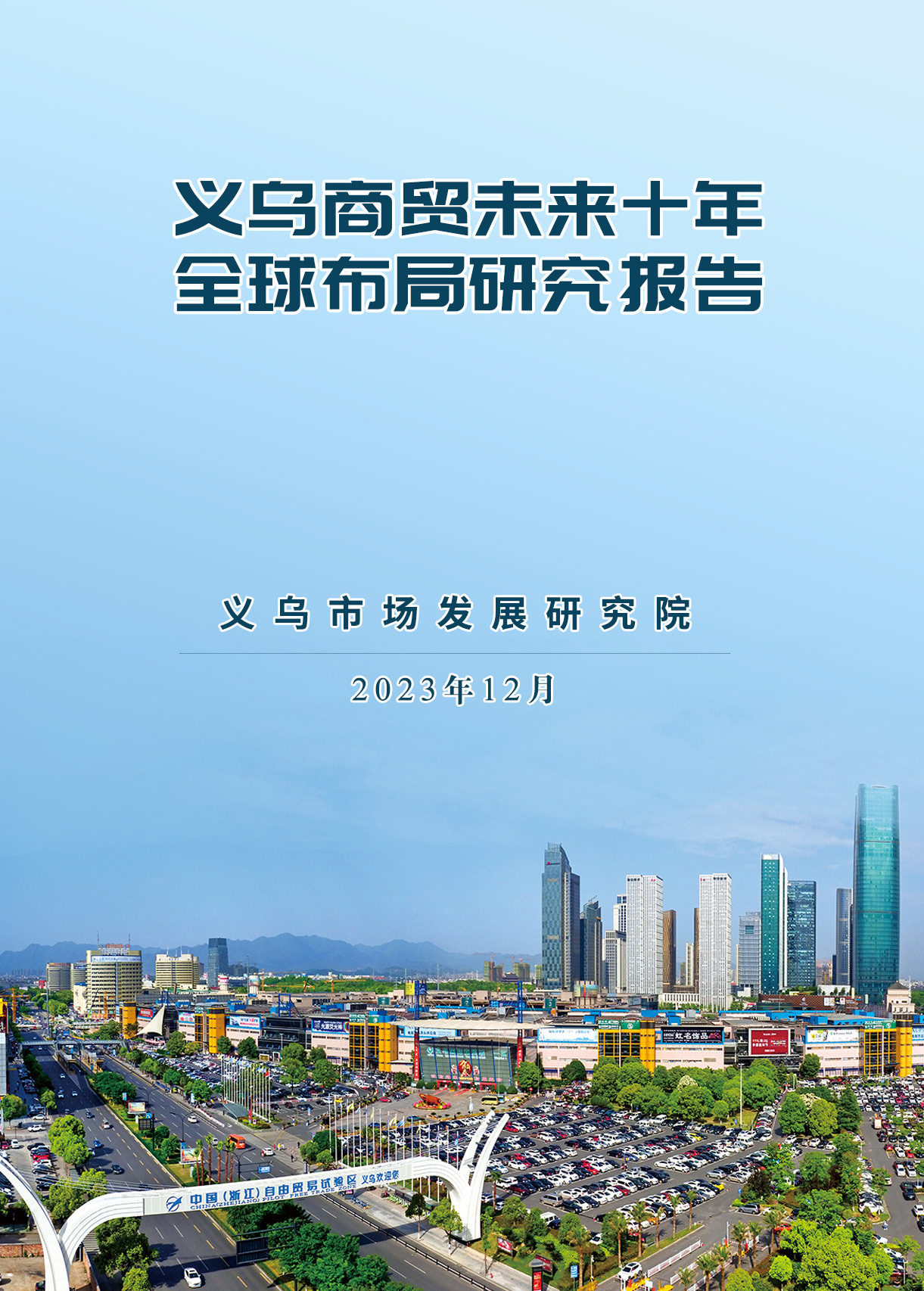 未来十年.png 未来十年.png